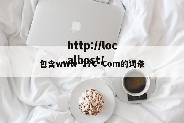 包含wWw·17C·Com的词条